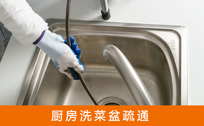 翠屏疏通洗菜盆